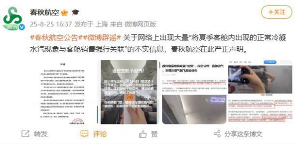 线上配资电话 春秋航空发布严正声明，否认“故意调低客舱温度售卖毛毯”