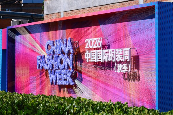 a股配资 金序东方，潮启共生——2026中国国际时装周（秋季）盛大启幕